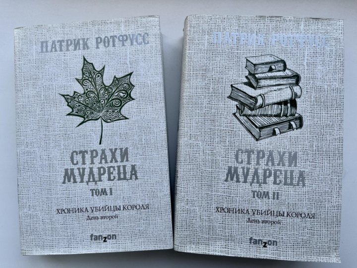 Патрик ротфусс хроника убийцы короля книги