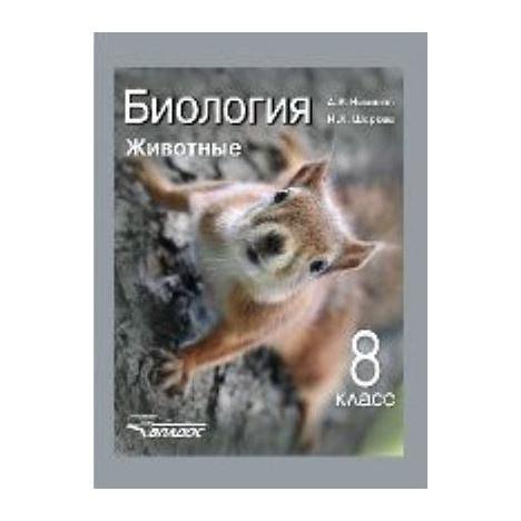 Купить Учебник Биологии 8 Класс Авито