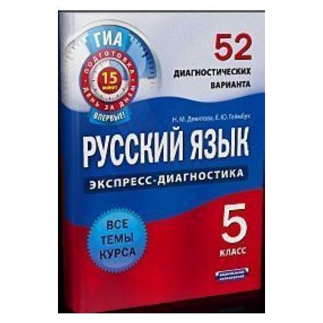 Диагностика по химии 8 класс. Физика. 8 Класс. Экспресс-диагностика. Биология экспресс диагностика 8 класс. Экспресс диагностика русский язык 8 класс.