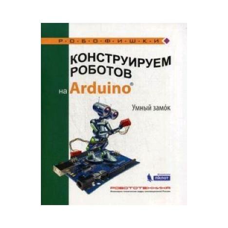 Конспект урока 5 класс конструирование робототехнической модели. Конструирование роботов. Конструирование роботы подготовительная группа.