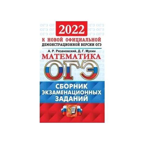 Сборник экзаменационных заданий по математике. Обществознание подготовка к ОГЭ 2022 книга Зелена.