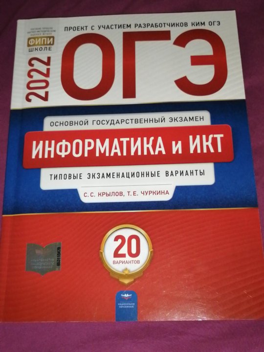 Чуркина информатика. ОГЭ по информатике 9 класс 2023