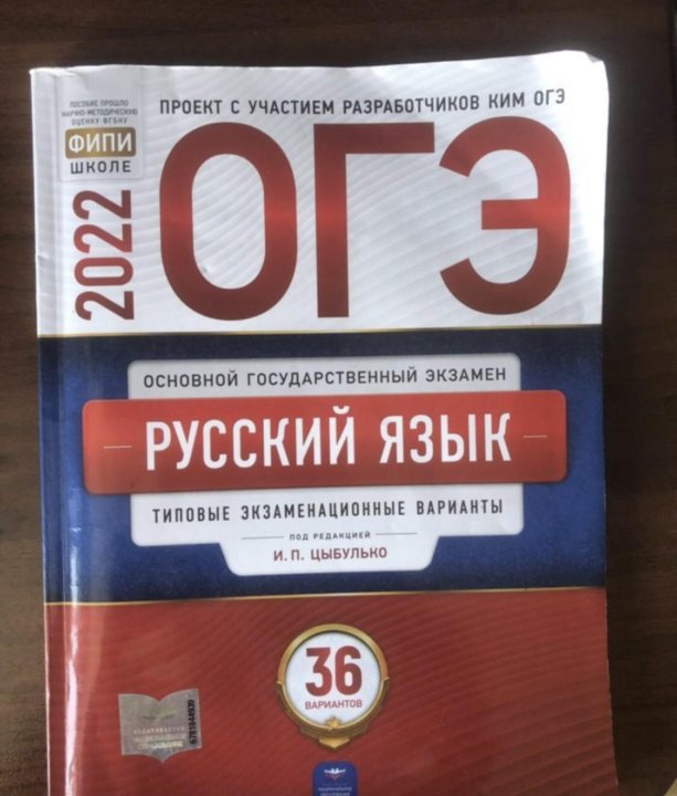 Тесты огэ по русскому 9 класс