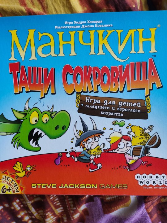 Тащи сокровище. Тащи сокровище