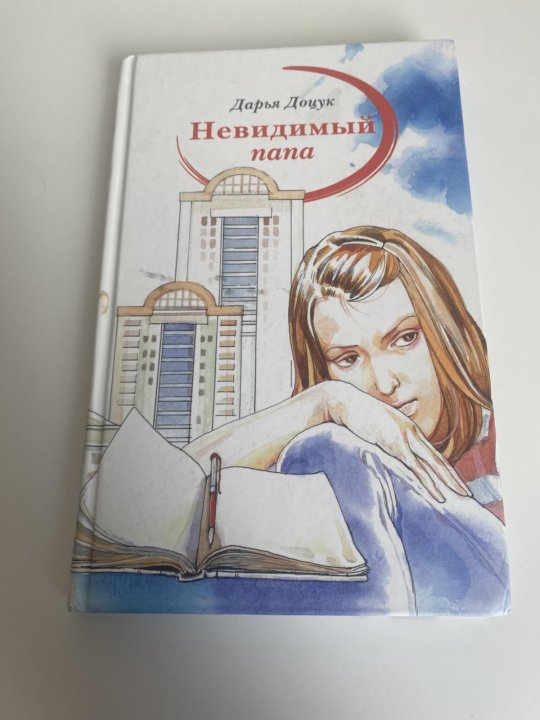 Книга дарьи