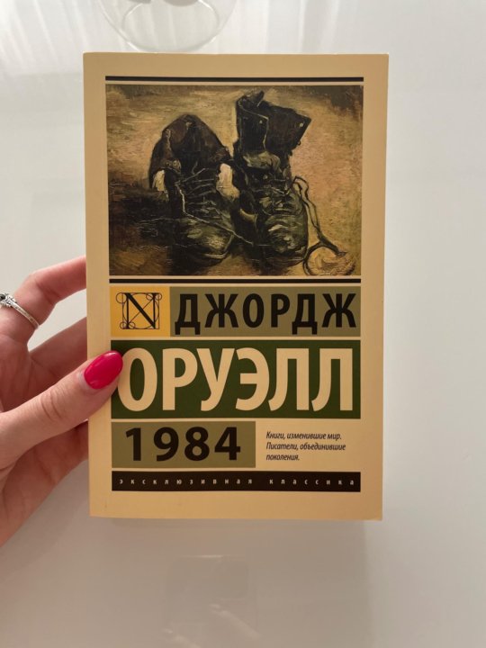 Купить книгу 1984 джордж. 1984 Книга. Джордж Оруэлл 1984 обложка аудиокнига. 1984 Книга купить. 1984 Джордж Оруэлл книга отзывы.