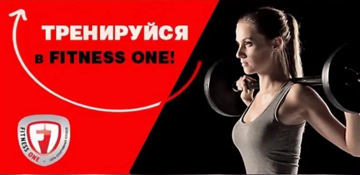 Абонемент фитнес ван