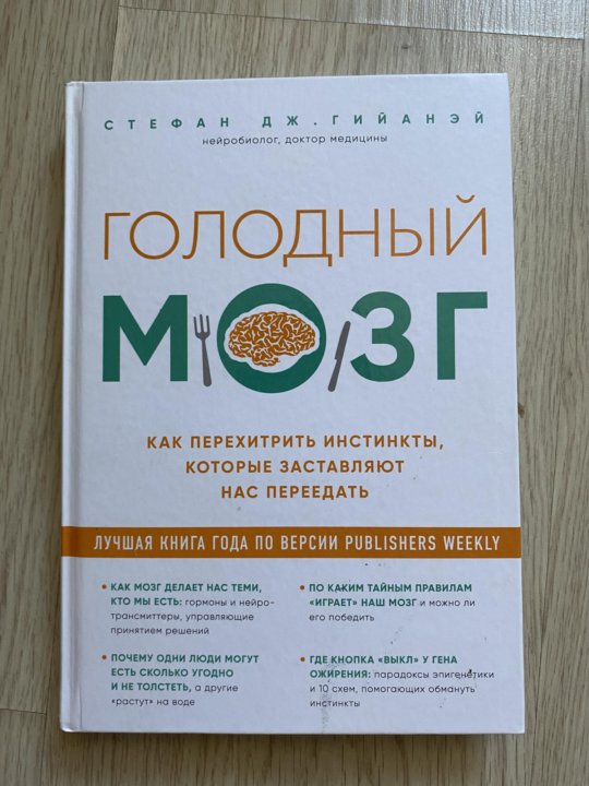 Голодная книга