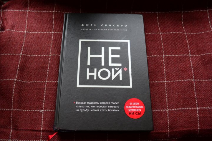 Фото Книги Не Ной