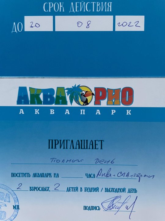 Расписание акварио омск. Акварио сертификат. Акварио Омск сертификат. Акварио подарочный сертификат. Аквапарк Омск Акварио.