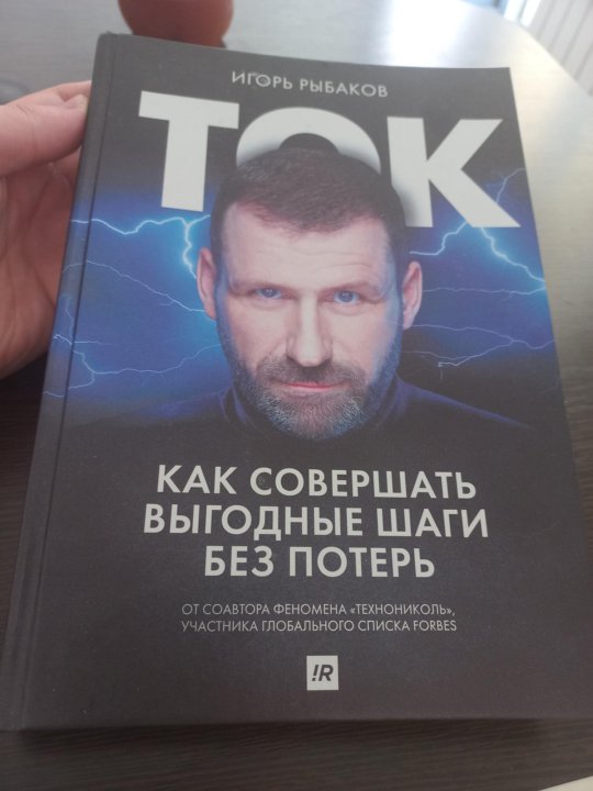 Книга про игоря. Ток рыбаков.