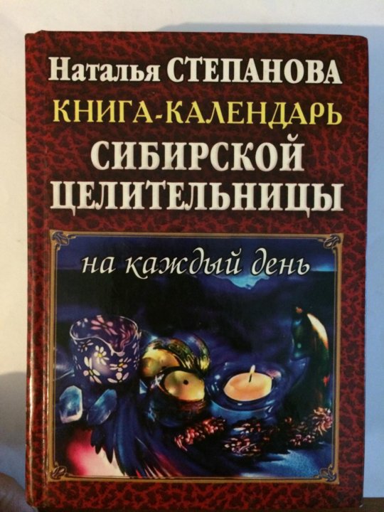 Книга Магия Натальи Степановой Купить Книгу