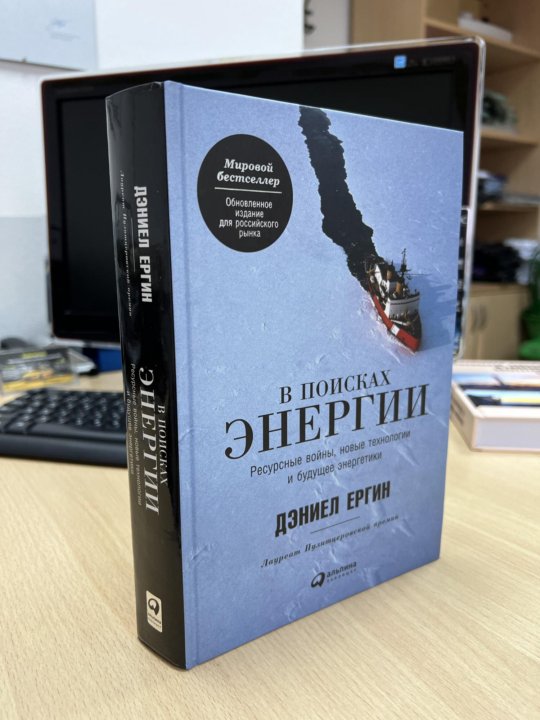 Ергин в поисках энергии. В поисках энергии Дэниел Ергин. Элита с французского языка.