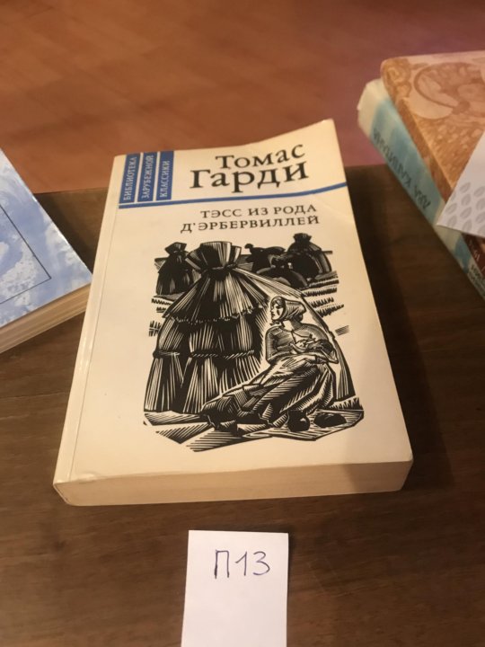 Томас Гарди Книги Купить