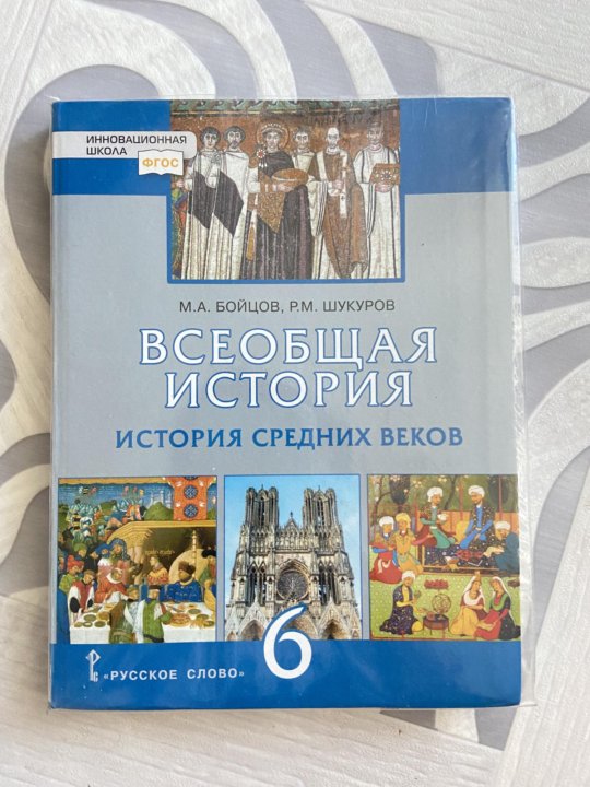Всеобщая история 6 класс учебник абрамов ответы. Учебник по всеобщей истории. Учебник по всеобщей истории 6 класс. Всеобщая история 6 класс коричневый учебник. Зелено коричневая учебник по истории