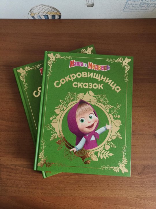 Сокровищница сказок