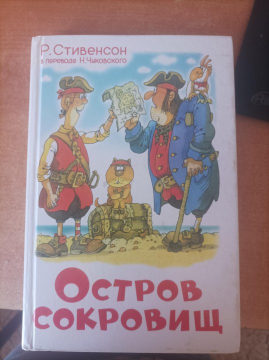 Рисунок остров сокровищ стивенсон