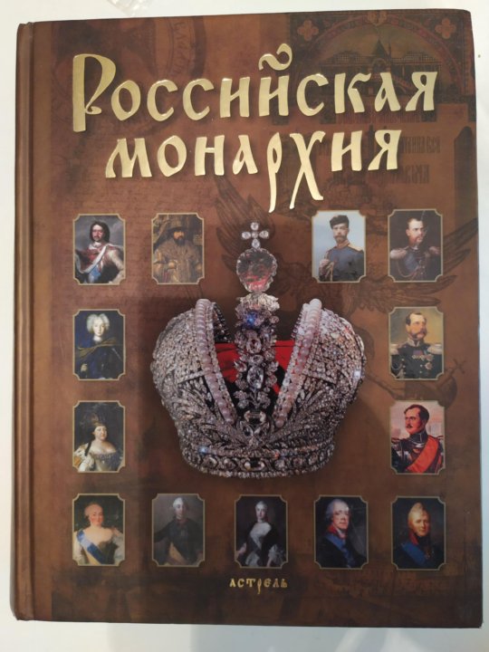 Самодержавие книга. Акунин история российского государства.