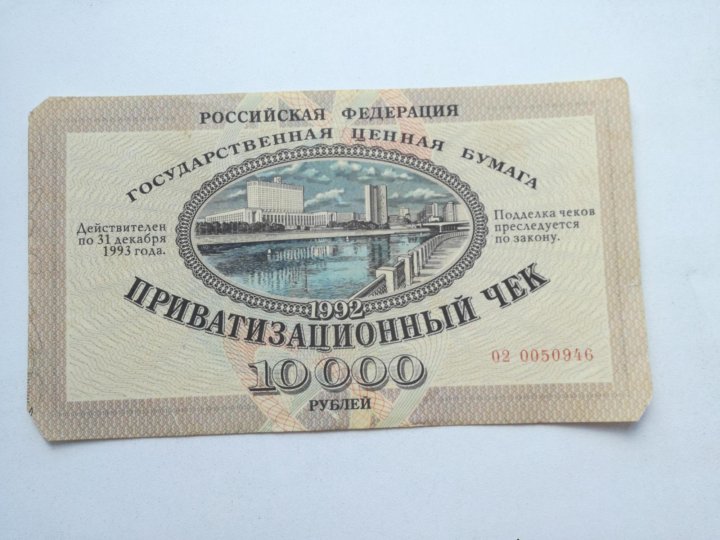 Картинки ваучеров 90 х