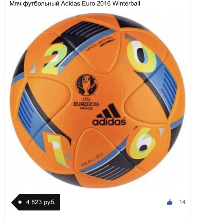 Мяч евро 2021. Футбольный мяч евро. Футбольный мяч adidas euro 2016b90010. Евро 2020 уефа мяч. Футбол евро мяч.