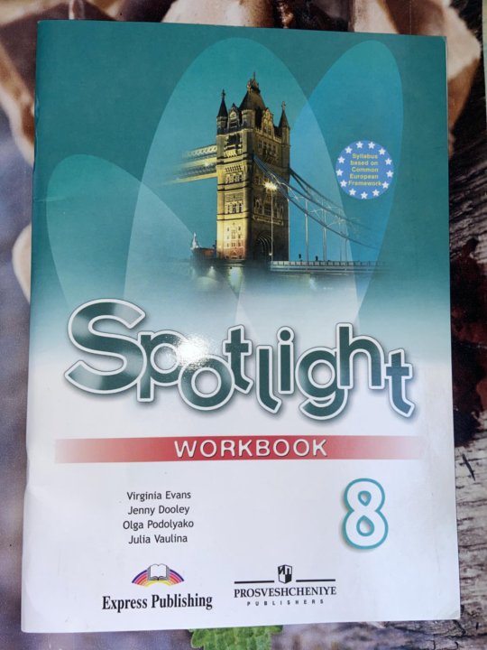 Старлайт 8 класс workbook