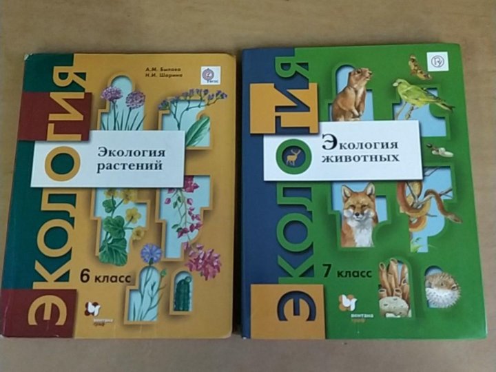 Экология 6 класс. Экология 6 класс учебник. Экология 9 класс учебник. Экология животных учебник.