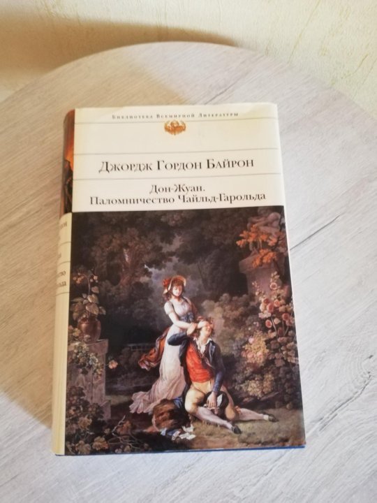 Паломничество Чайльд-Гарольда отрывок Байрон. Дон Жуан Байрон книга. Дон Жуан Станиславского отзывы.