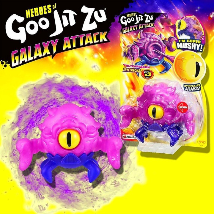 Игрушки гуджитсу галактическая атака. Герои гуджитсу браксор. Гуджитсу арбитокс. Гуджитсу игрушка орбитокс галактическая. Goojitzu хрустикоид.