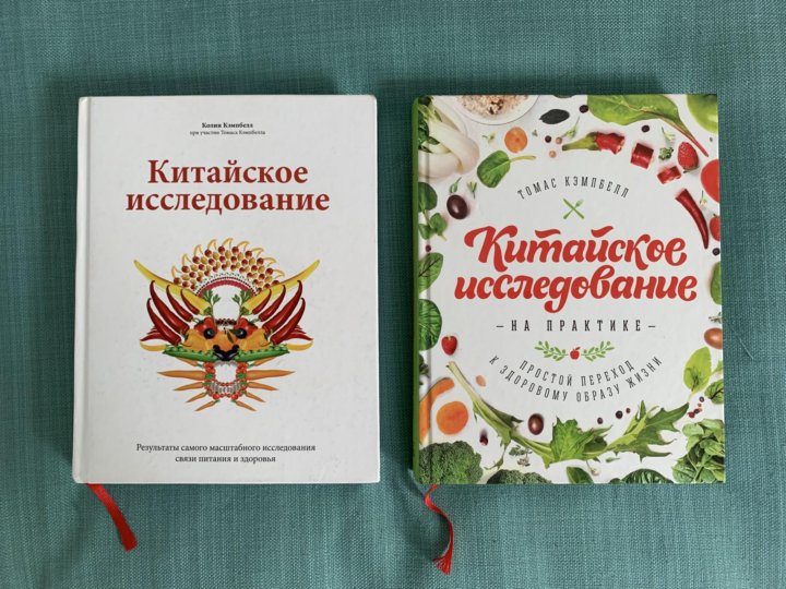 Китайское Исследование Книга Купить