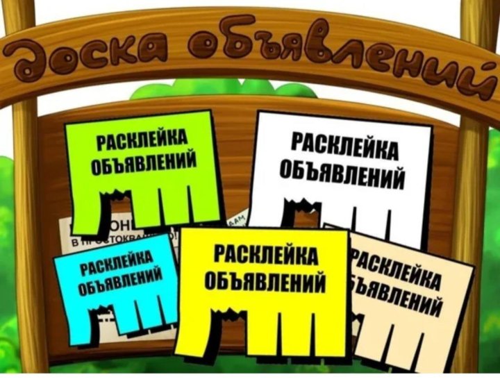 Расклейщик объявлений. Расклейка. Расклейка объявлений. Расклейщик рекламы. Ищем расклейщика объявлений.