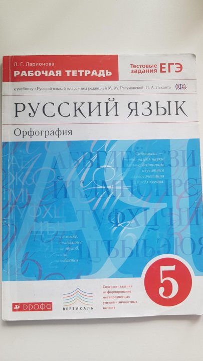 Русский 5 класс разумовская рабочая тетрадь