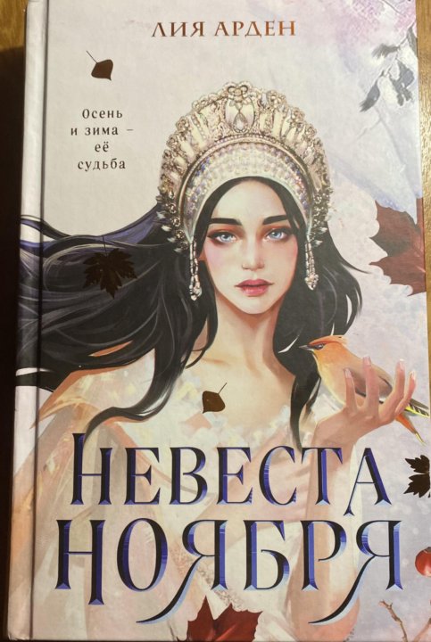 Хранитель ардена читать