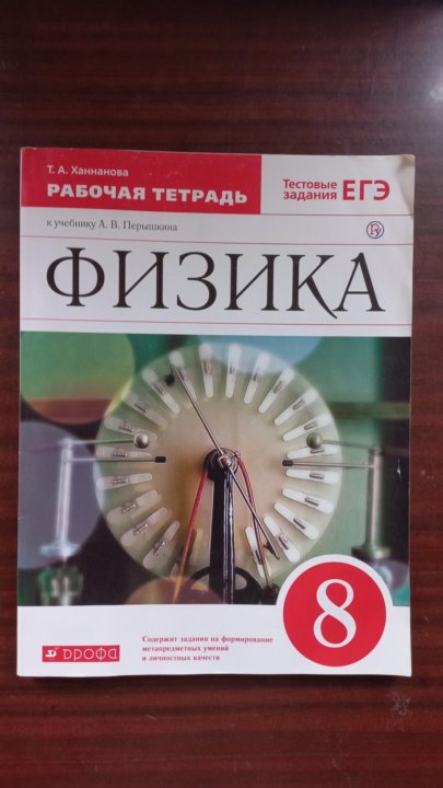 Физика рабочая тетрадь перышкина. Физики 8 класс е.а. Марон рабочая тетрадь. Учебник Марон 8 класс физика учебник. Физика 8 класс перышкин дидактический материал. Марон 8 класс физика дидактические материалы.