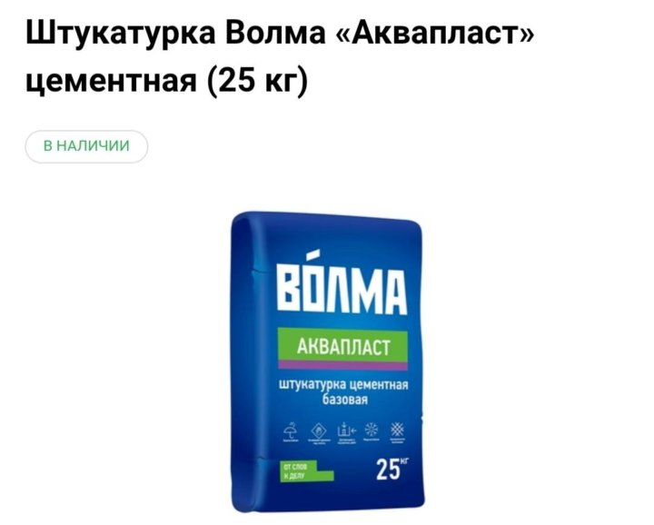 Штукатурка вертикаль. Ровнитель Крепс ТП-пол 20кг. Наливной пол Волма нивелир экспресс 20 кг. Штукатурка Волма Аквапласт, 25 кг. Волма холст 30кг..