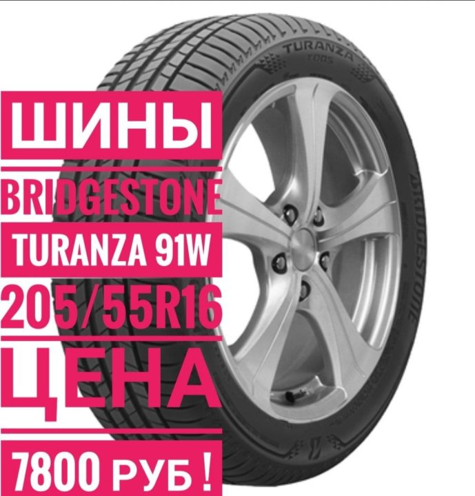 Резина 43 диски. Bridgestone 195/65r15 95h XL Turanza t005 TL.