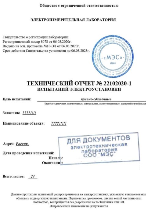 Технический отчет по электроизмерениям образец