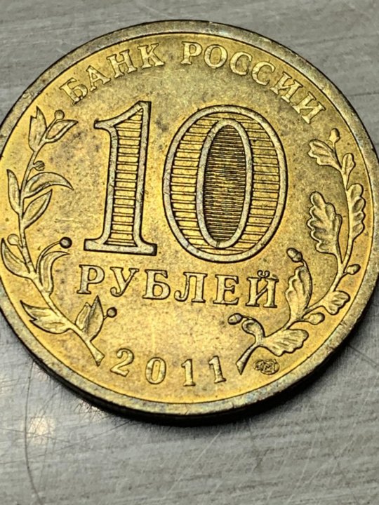 Монеты 10 рублей тихвин. 10 Руб 50 лет первого полета человека в космос.