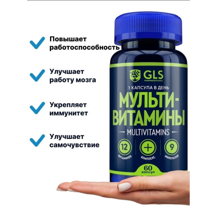 Витамины комплексные ГЛС. GLS Pharmaceuticals. GLS БАДЫ. Оптивит Мултивитамин.