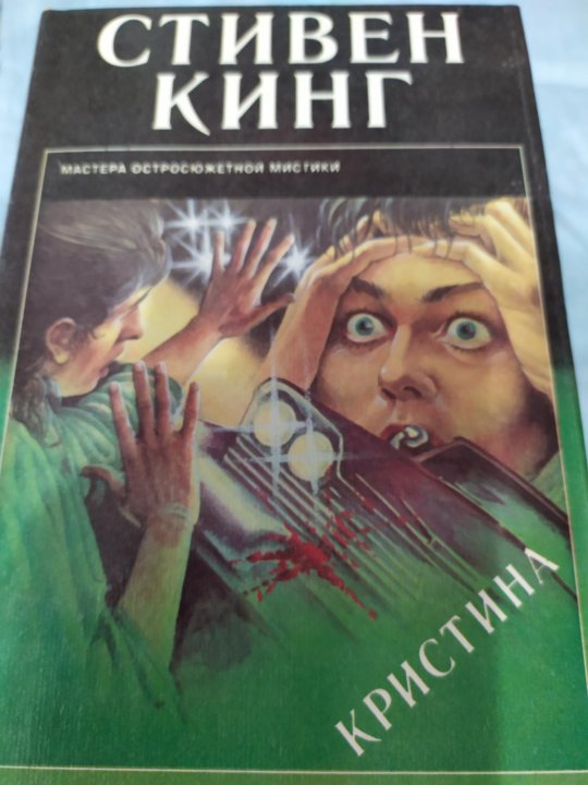 Счастливый брак книга стивена