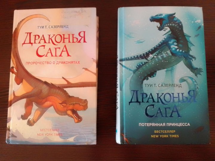 Книга драконья сага