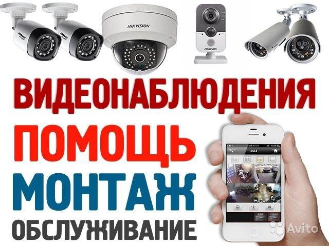 Помощь с монтажом. Установка видеонаблюдения объявление. Установка видеонаблюдения и ремонт компьютеров плоттер