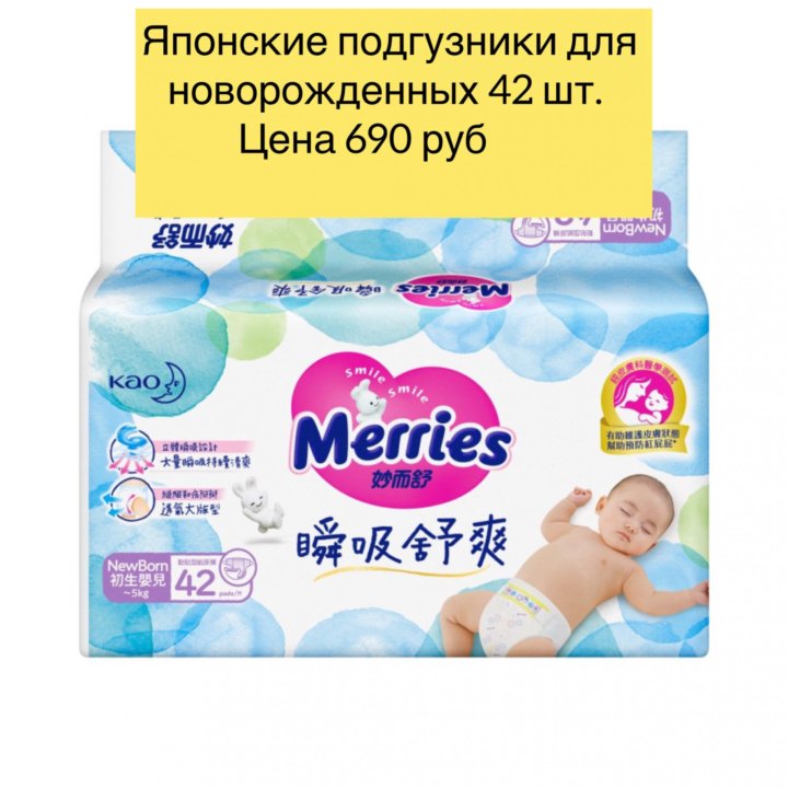 Baby merries. Подгузники мериес для новорожденных.