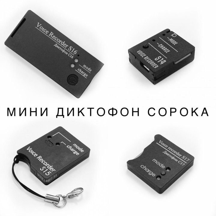 Диктофон сорока 16. Мини диктофон. Сорока диктофон сорока-16,2.