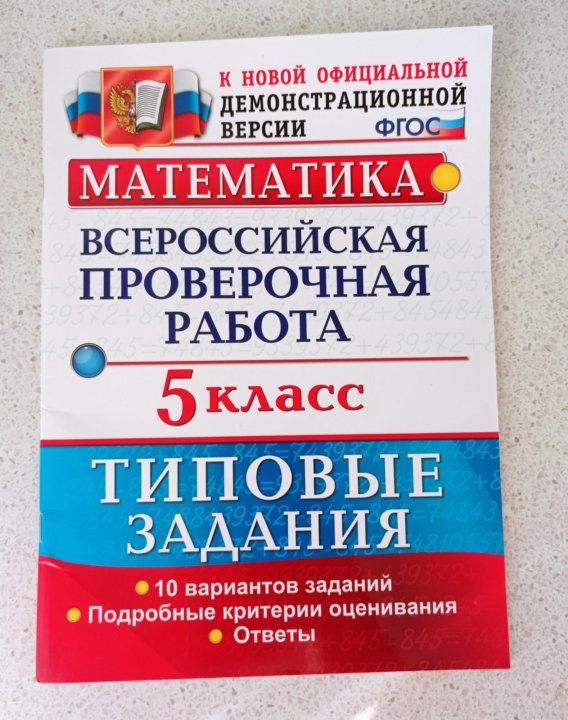 Впр по математике 5 класс 1358. История ВПР типовые задачи 5 класс. История ВПР 5 класс типовые задания. ВПР по истории пятый класс. ВПР по истории 5 класс