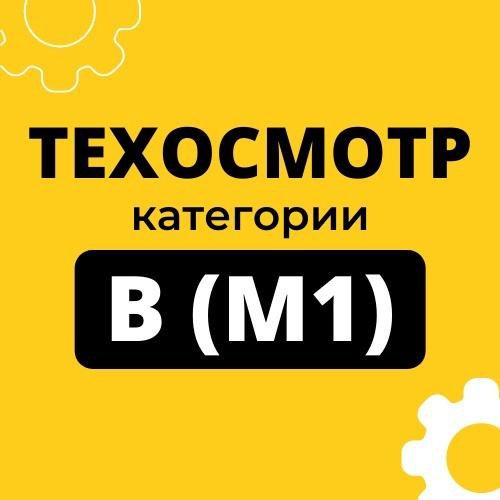 Техосмотр в новосибирске