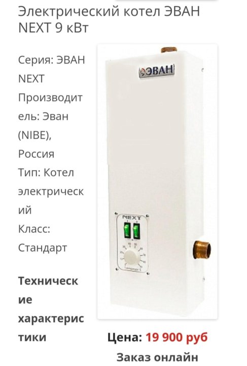 Котел эван next 5. Электрический котел эван next 9, 9 квт,. эван некст 5. эван некст 7. электрокотёл эван 7.5 квт схема.
