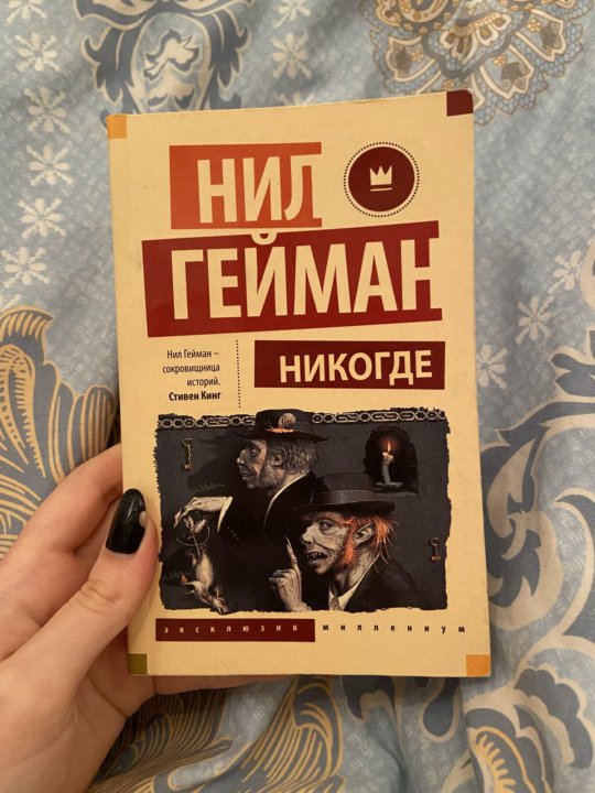 Нил Гейман Никогде Купить Книгу