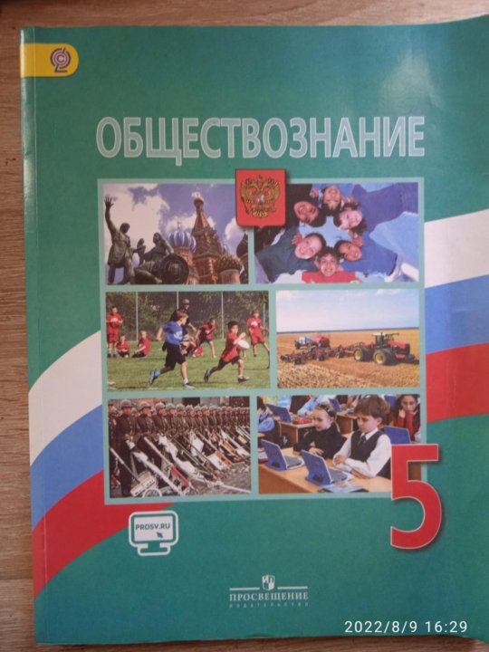 Обществознание 5 класс тетрадь решебник. Обществознание 5 класс страница 13. Обществознание 5 класс учебник стр 117. Обществознание 5 класс учебник боголюбова 2013. Обществознание 5 класс учебник фгос.