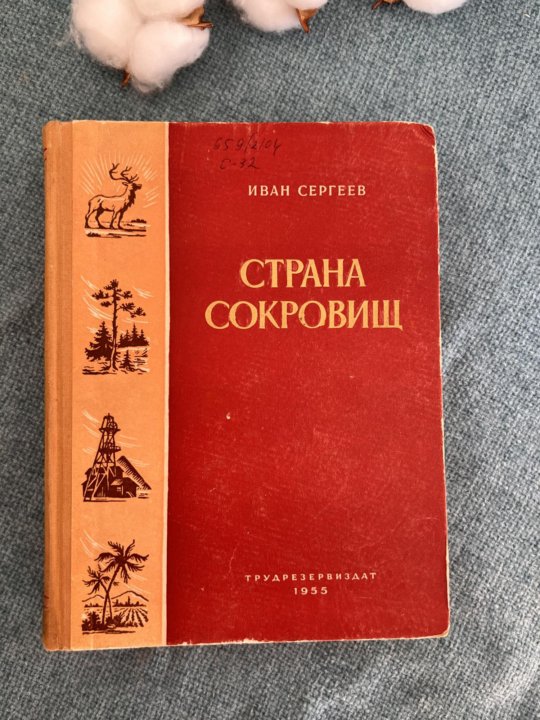 Купить Книгу Проданные Сокровища