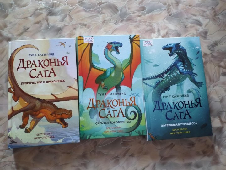 Драконья сага все книги